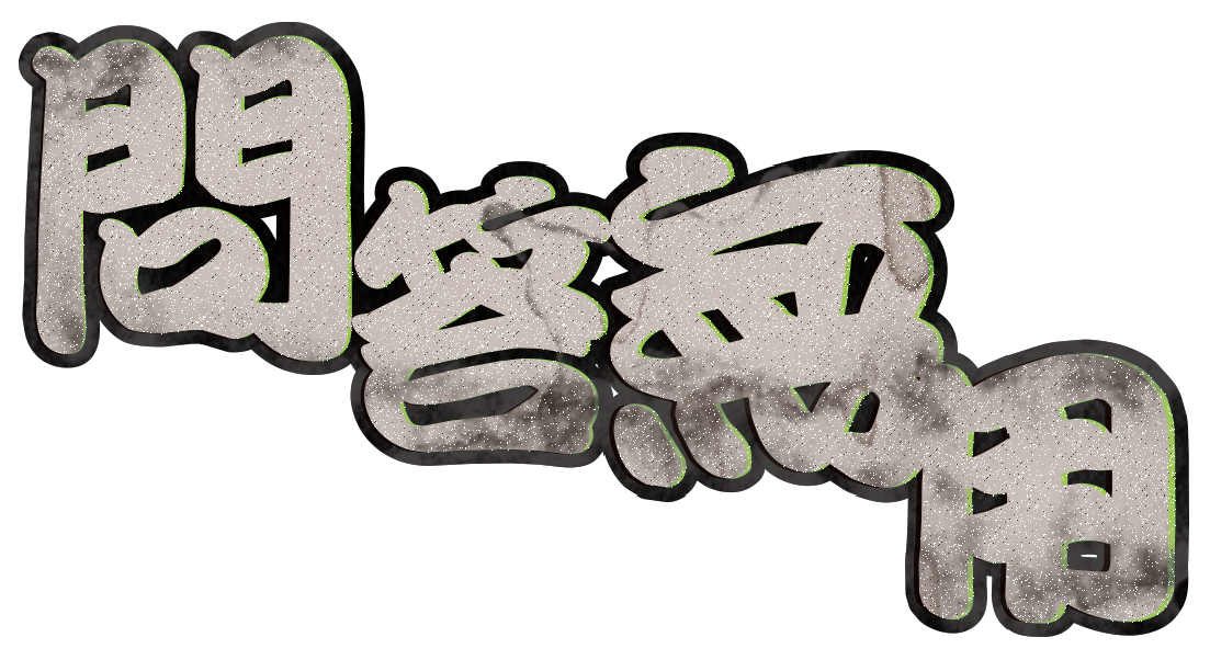 『問答無用』NKBアマチュアキックボクシング大会